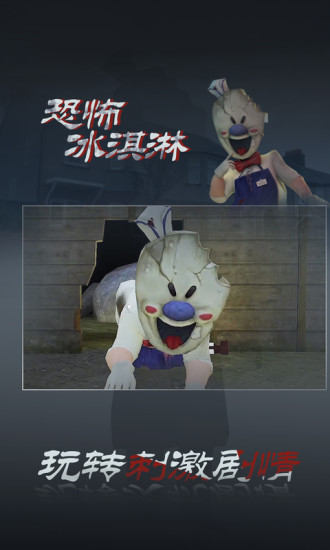 恐怖冰淇淋3无限子弹版