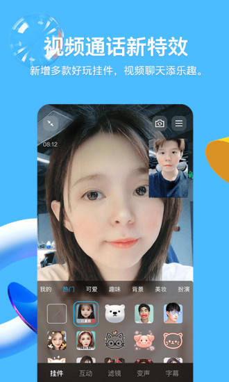 QQ安卓手机版截图3