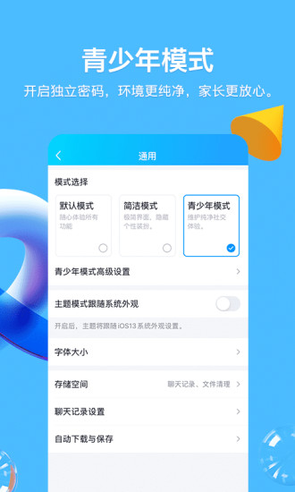 QQ安卓手机版截图5