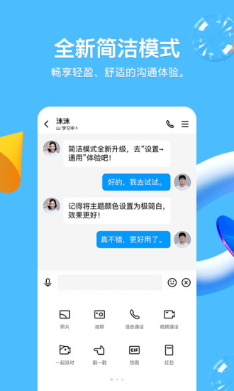 QQ安卓手机版截图4