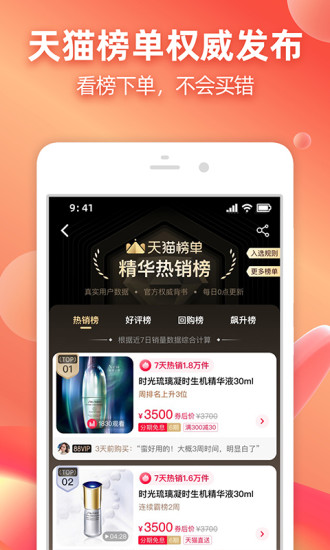 淘宝ios最新版截图4