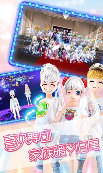 恋舞ol解锁版无限免费2020截图4