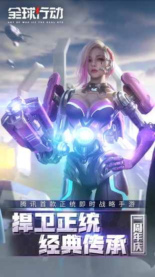 全球行动破解版免费下载