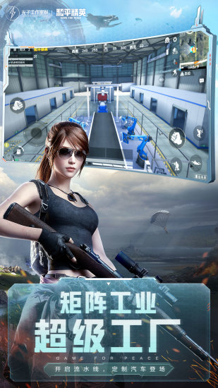 和平精英免登录解锁版截图2