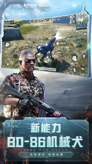 和平精英免登录解锁版截图5