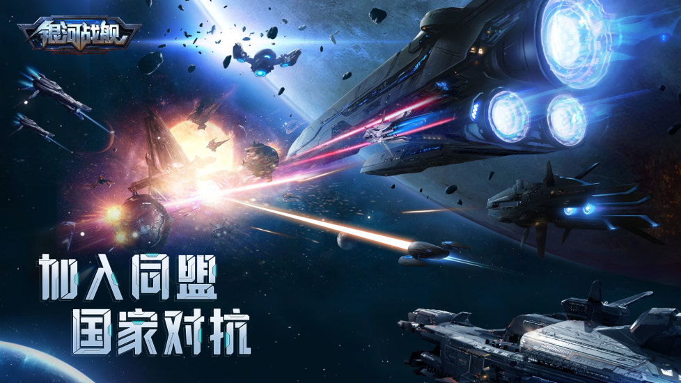 银河战舰无限氪晶版