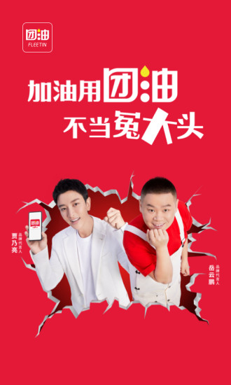 团油app官方版下载
