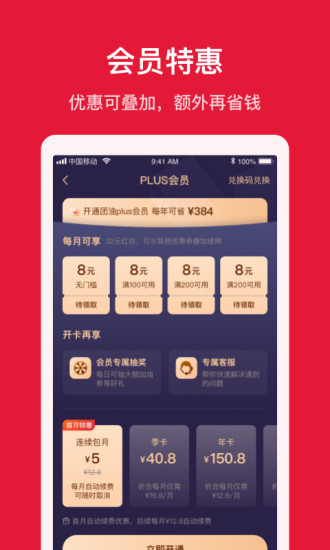 团油app官方版