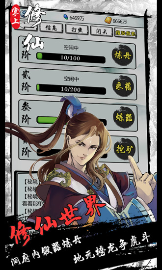 掌上修仙无限灵石版下载
