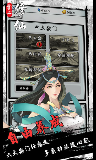 掌上修仙无限灵石版