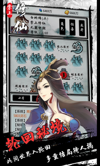 掌上修仙无限仙玉版下载