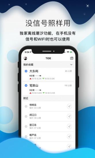全球潮汐手机版下载