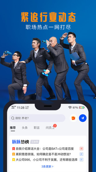 脉脉app安卓最新版截图4