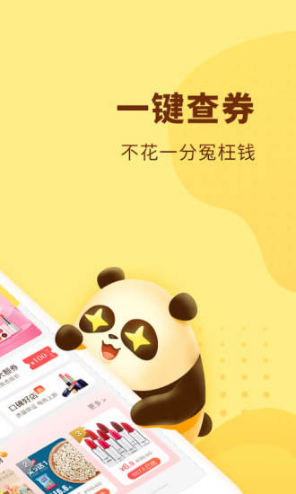 熊猫优选下载2021安卓最新版截图2