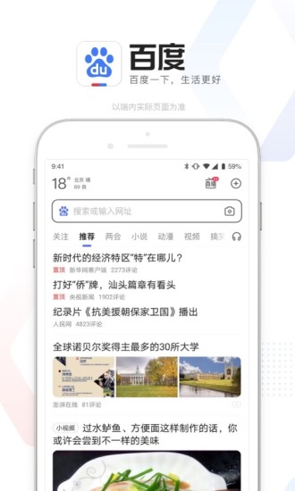 百度ios手机版截图1