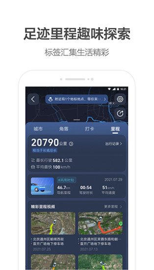 高德地图安卓手机版截图4