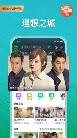 爱奇艺安卓手机版截图3