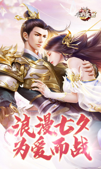 征途2破解版