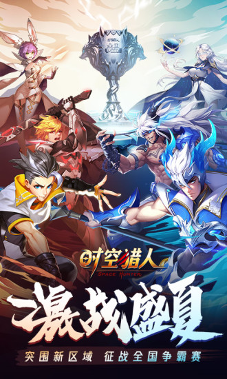 时空猎人vip版下载