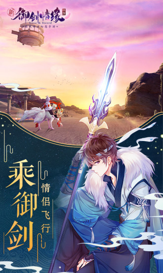 御剑情缘无限元宝内购破解版