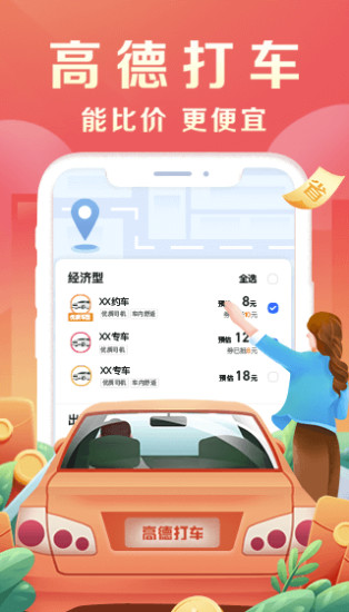 高德地图导航手机版下载
