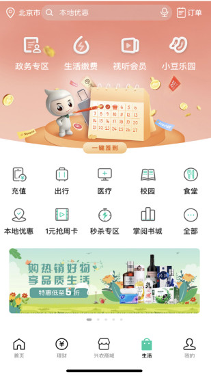 农行掌上银行最新版截图4