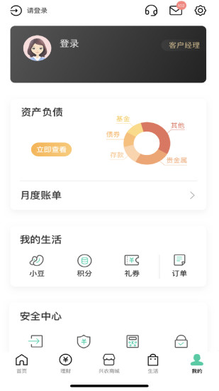 农行掌上银行最新版截图5