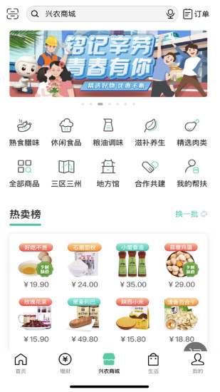 农行掌上银行最新版截图3