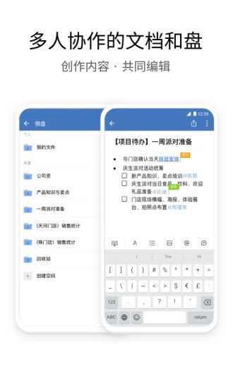 企业微信安卓手机版截图5