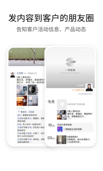 企业微信安卓手机版截图3