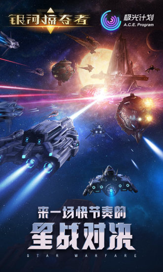 银河掠夺者最新版下载