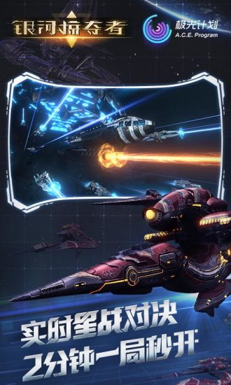 银河掠夺者最新版