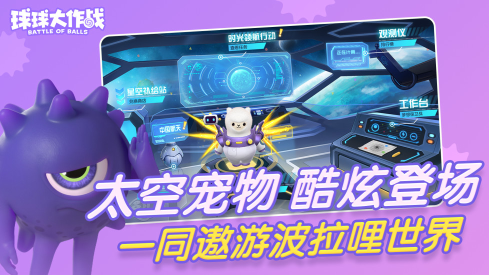 球球大作战辅助版截图5
