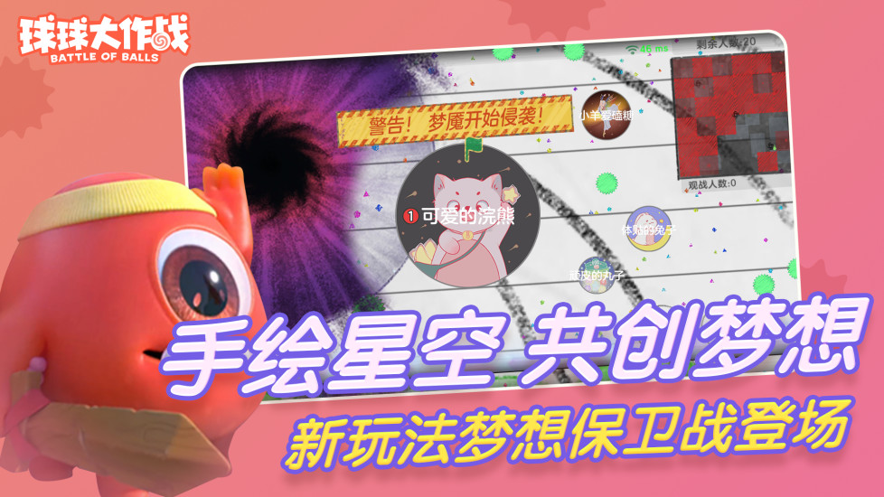 球球大作战辅助版截图4