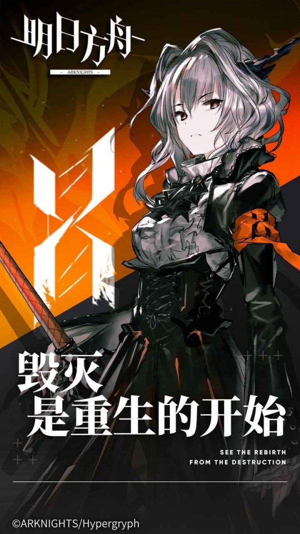 明日方舟汉化解锁版截图4