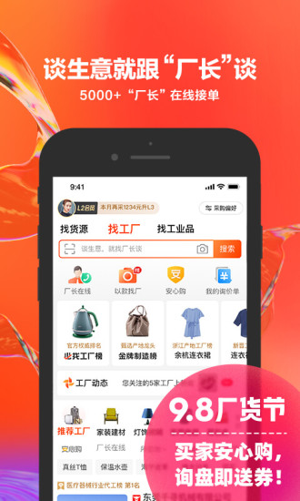 阿里巴巴app