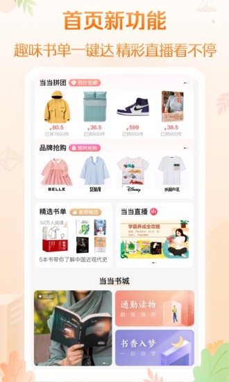 当当网官方app