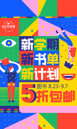 当当网官方版下载