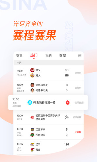 新浪体育手机app