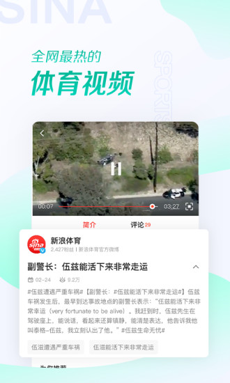 新浪体育手机版