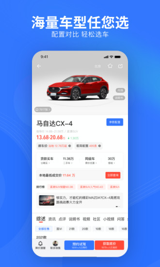 易车2021最新版