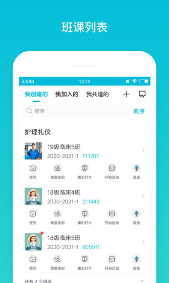 云班课app下载