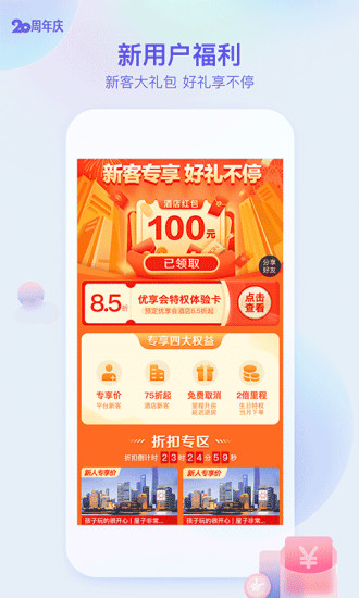 艺龙旅行官方app