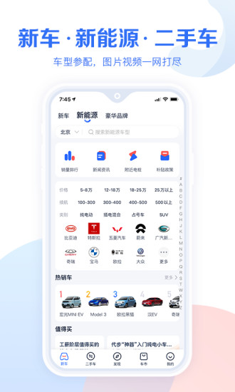 汽车报价大全2021最新版
