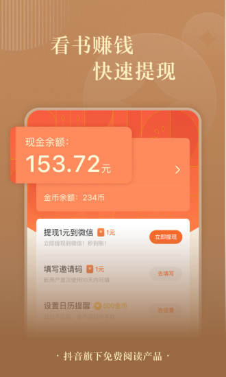 番茄免费小说去广告版截图2