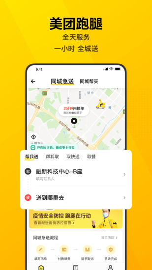 美团永久会员版截图3