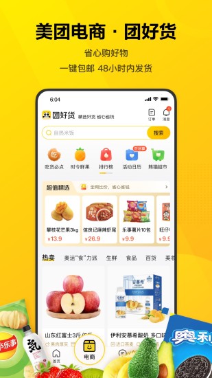 美团永久会员版截图2
