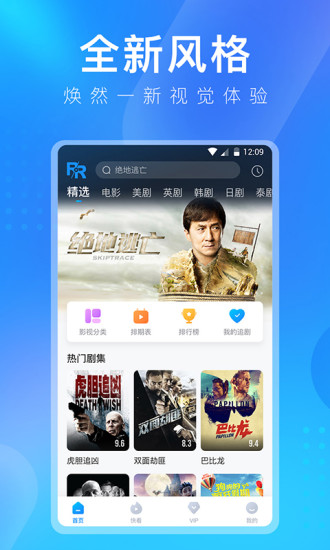 人人视频安卓最新版截图1