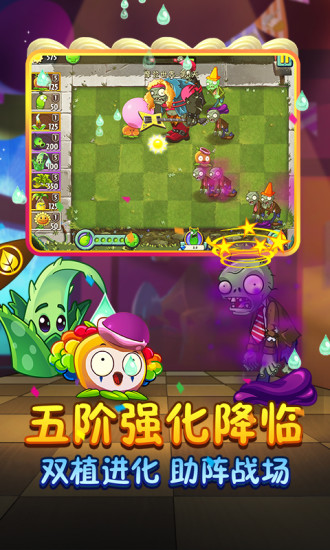植物大战僵尸2解锁版下载内购免费截图3
