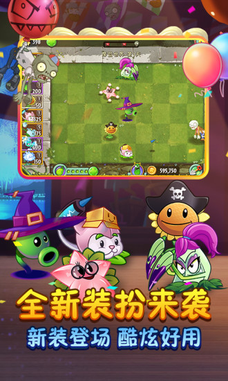 植物大战僵尸2解锁版下载内购免费截图4